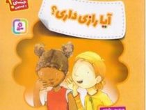 آیا رازی داری ؟ (جنیفر مور.مالینوس . پرستو عوض زاده)