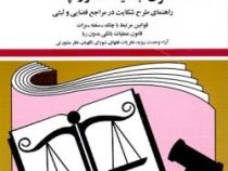 مجموعه قوانین با آخرین اصلاحات چک سفته برات قانون جدید صدور چک (جیبی،جهانگیر منصور)
