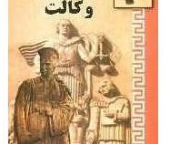 مجموعه آزمون های کار آموزی وکالت (از سال 1372-1388) (بابک پورقهرمانی.فاطمه احدی)