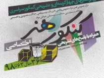 گزیده ی پرسش های چهارگزینه ای و تشریحی کنکور سراسری کنکور هنر اختصاصی همراه با پاسخ تشریحی