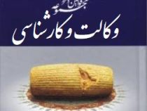 مجموعه قوانین و مقررات وکالت و کارشناسی (عاطفه زاهدی)