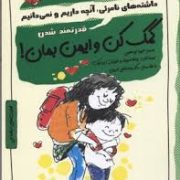 کمک کن و ایمن بمان . چاشنی های آدم بودن(داشته های نامرئی آنچه داریم و نمی دانیم.قدرتمند شدن)
