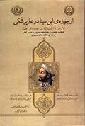 ارجوزه ی ابن سینا در علم پزشکی (مجید نیمروزی . حسین کیانی)