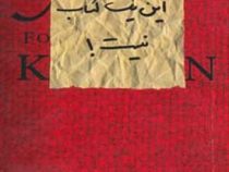 این یک کتاب نیست
