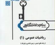 کاملترین حل مسائل ریاضی عمومی 1 (جلیل واعظی)
