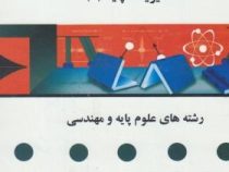 گنجینه طلایی فیزیک پایه 1 (مکانیک) (هریس بنسون.محمدرضا بهاری)
