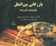 گنجینه ی طلایی بازرگانی بین الملل (محمد حقیقی)