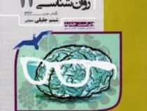 مشاوران هدف دار روانشناسی جامع پایه یازدهم 97