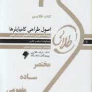 کتاب طلایی اصول طراحی کامپایلر ها