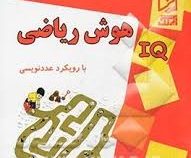 آبرنگ هوش ریاضی با رویکرد عددنویسی 96-95