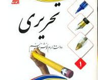 آموزش خط تحریری 1 (رحلی)