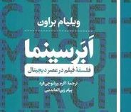ابرسینما : فلسفه فیلم در عصر دیجیتال (ویلیام براون.اکرم ورشوچی فرد.پیام زین العابدینی)