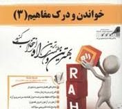 کتاب چند منظوره Multi Book کتاب تحلیلی خواندن و درک مفاهیم 3 ( مسعود برزکار.اعظم محمد پور )