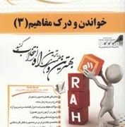 کتاب چند منظوره Multi Book کتاب تحلیلی خواندن و درک مفاهیم 3 ( مسعود برزکار.اعظم محمد پور )