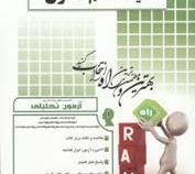 آزمون تحلیلی راه کلیات علم حقوق : مقدمه علم حقوق (ناصر کاتوزیان . مصطفی دانش پژوه . علی اکبری)