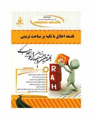 9786002723475.jpg کتاب تحلیلی فلسفه اخلاق با تکیه بر مباحث تربیتی (مسلم ناظر حسین آبادی . محدثه نیکنام)