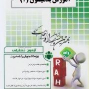 آزمون تحلیلی آموزش بدمینتون 2