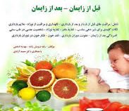 مراقبت های بارداری در طب سنتی قبل از زایمان.بعد از زایمان(رقیه درویش زاده .مهدیه ادهمی .حمید آزادی)