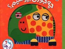 چه جوری بپوشیم ؟ (جولاج.وحید مهمان نواز)
