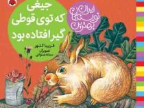 بهترین نویسندگان ایران: جیغی که توی قوطی گیر افتاده بود (فریبا کلهر)