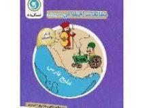 گل واژه مطالعات اجتماعی چهارم ابتدایی 96-95