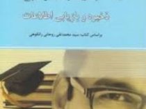 راهنما و بانک سوالات امتحانی ذخیره و بازیابی اطلاعات (محمد تقی روحانی رانکوهی.ابراهیم علایی.مرضیه مع