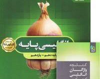 گاج سیر تا پیاز انگلیسی پایه (دهم یازدهم) 97