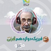 گاج میکرو بانک تست فیزیک دوازدهم تجربی 97(بانک تست)