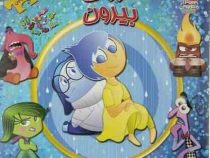 اولین کتاب جورچین من : درون بیرون (2زبانه)