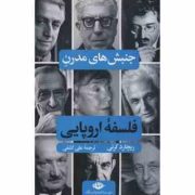 جنبش های مدرن فلسفه اروپایی (ریچارد کرنی . علی کشفی)