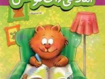 خیلی سبز : کتاب کار آمادگی برای نوشتن پیش دبستانی 1402 (ثنا حسین پور)