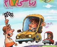 خیلی سبز پیشتاز ریاضی هفتم 99