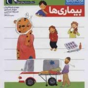 یوزی و گاندو : بیماری ها (مهدی ضرغامیان . مهناز عسگری)