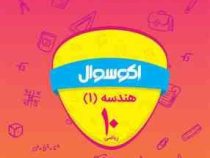 اکو سوال هندسه 1 دهم (ریاضی) 96-95