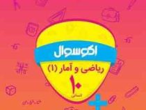 اکو سوال ریاضی و آمار 1 دهم انسانی 96-95