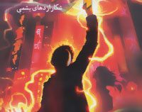 مایکل وی 4: شکار اژدهای یشمی (ریچارد پل اوانز، فرانک معنوی امین )