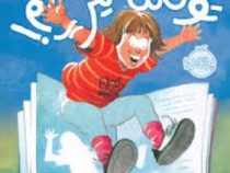 توی کتاب گیر افتادم! (رابرت مانش . شادی فرزین )
