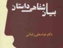 بیان شفاهی داستان (انگلیسی) Oral Production of Stories ( عباسعلی رضائی )