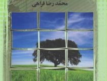 اعجاز مثبت اندیشی