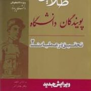 کتاب طلایی تحقیق در عملیات 2 (عادل آذر.رحمان غفاری)