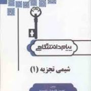 کاملترین حل مسائل شیمی تجزیه 1 (عزیز الله نژاد علی . محسن قاسمیان خجسته . زینب خلیل زاده)