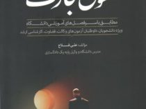 حقوق تجارت در نظم تطبیقی (علی فلاح)