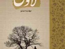 لاوی