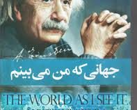 جهانی که من می بینم