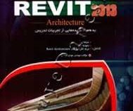 مرجع کاربردی رویت 2013 به همراه گزیده هایی از تجربیات تدریس (مهندس مهدی جوادنیا)