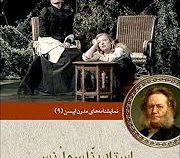 نمایشنامه های مدرن ایبسن 9 استاد بنا سول نس (هنریک ایبسن . میر مجید عمرانی)