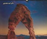 استاتیک (دکتر امید محمد پور)