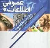 اطلاعات عمومی