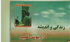 زندگی و اندیشه داریوش کبیر (سمیه قارلقی)