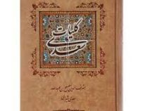 کلیات سعدی (وزیری،طرح کاشی،قابدار،کانیار)